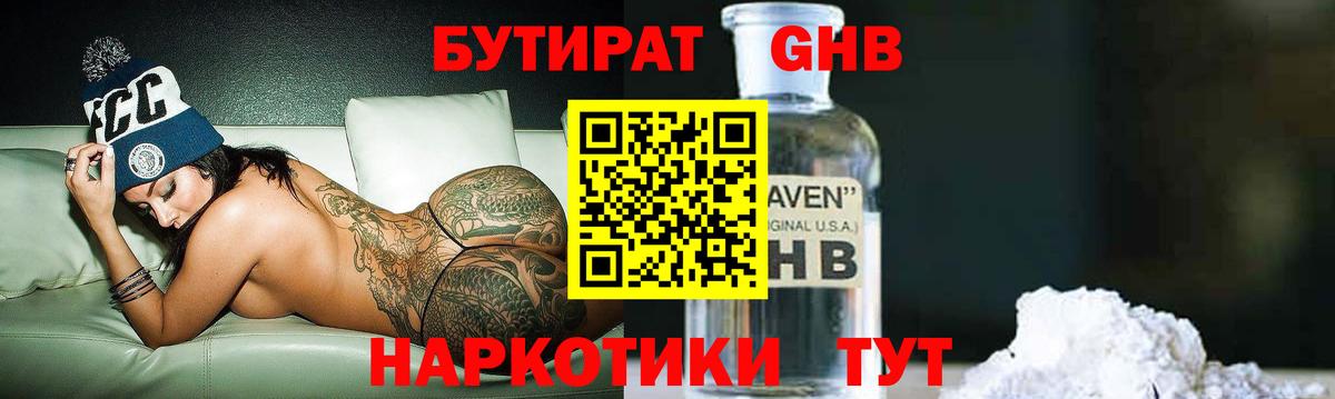 Бутират буратино  Вход с VPN  Сегежа 