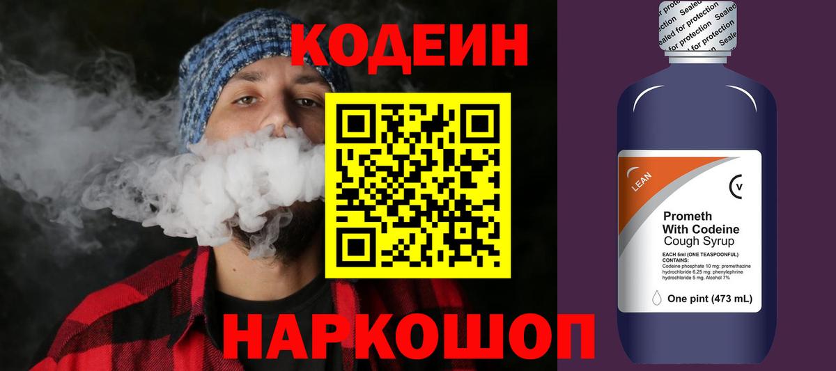 Сегежа  Кодеин напиток Lean (лин)  Codein напиток Lean (лин)  Вход с VPN 