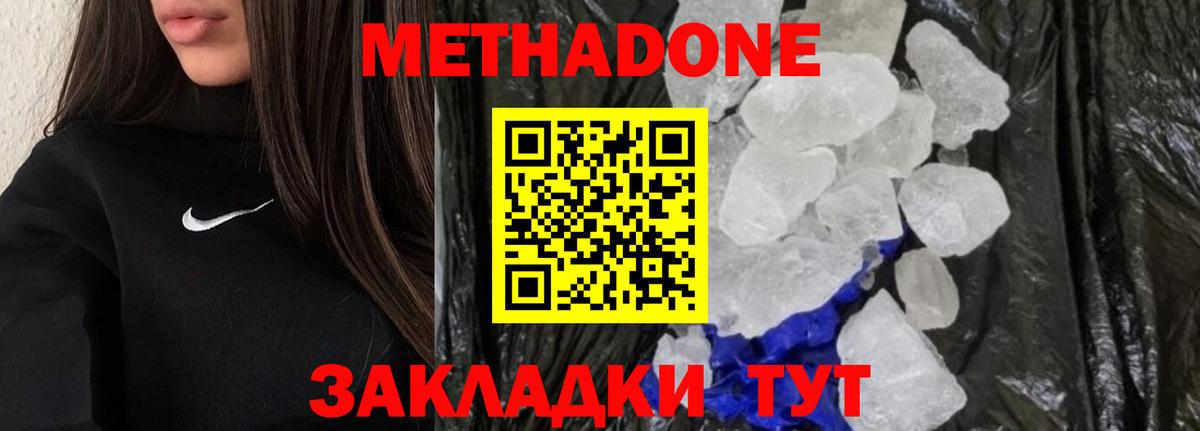 Метадон белоснежный  гидра   Вход с VPN  Сегежа  МЕТАДОН methadone 