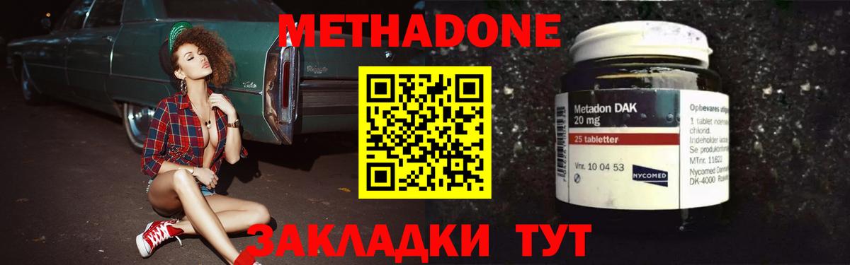 Метадон methadone Сегежа
